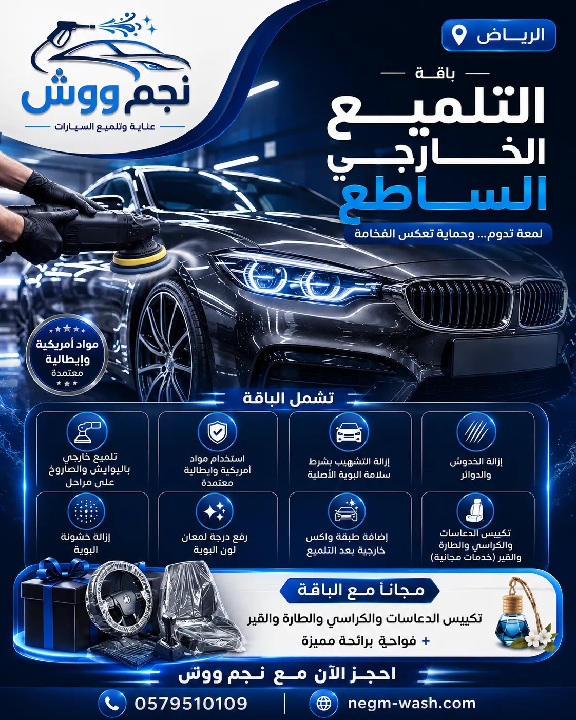 باقة التلميع الخارجي